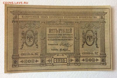 5 рублей 1918 г СВП Пресс!!! До 31.10-23:00 мск - image