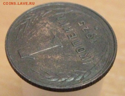 1 коп 1925г - 7