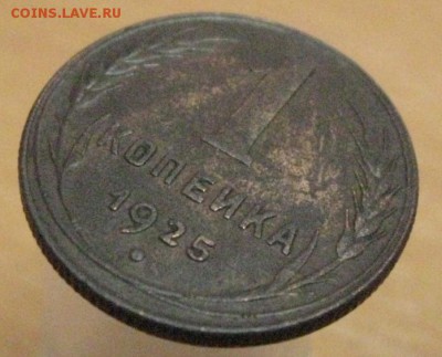 1 коп 1925г - 9