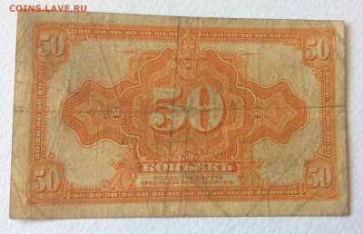 50 копеек 1918 г СВП без подписи до 31.10-23:00 мск - image