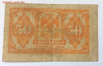 50 копеек 1918 г СВП без подписи до 31.10-23:00 мск - image