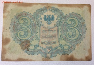 3 рубля Северная Россия 1919 г до 31.10-23:00 мск - image