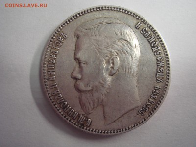 Рубль 1903 года(АР) - DSC06993.JPG