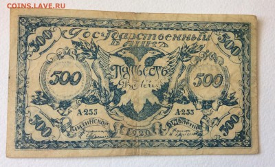 500 рублей 1920 г Чита, Семёнов до 31.10-23:00 мск - image