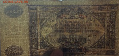 10 000 руб 1919г ВСЮР до 31.10-23:00 мск - image