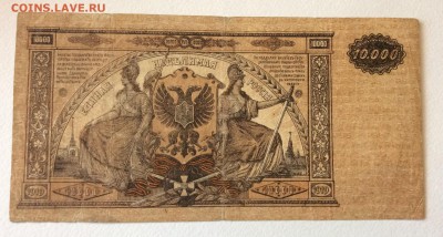 10 000 руб 1919г ВСЮР до 31.10-23:00 мск - image