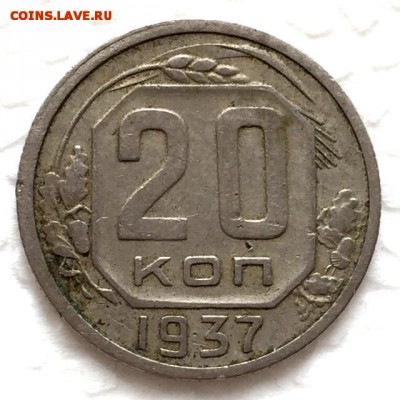 20 копеек 1937г.(2шт)+35г.(1шт) До 2 декабря в 22:00 - 4