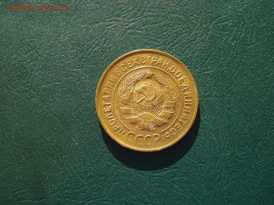 3 копейки 1932 красивая до 04.11.2015 в 22.00 по МСК - 32-1