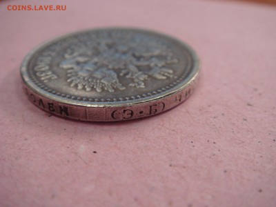 50 копеек 1908 года(ЭБ) - DSC07000.JPG