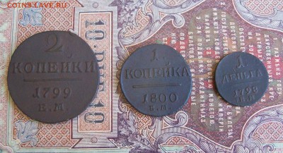 Монеты: 2 копейки 1799 г., 1 копейка 1800 г, деньга 1798г., - лот-3.1.1