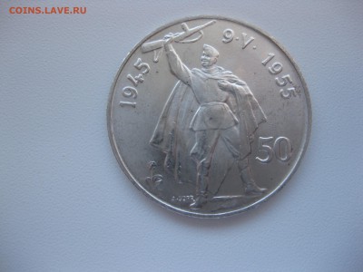ЧЕХОСЛОВАКИЯ,50 крон 1954г(10 лет освобождения)!до 2.11.2015 - IMG_8911.JPG