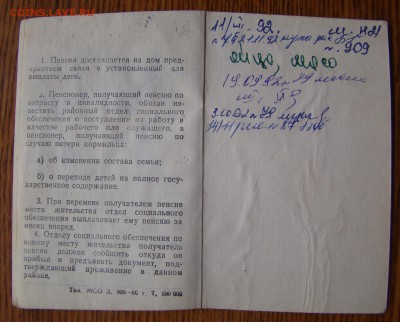 Старые Студенческий билет и ПЕНСИОННОЕ до 05.11.2015г 21-00 - DSC08562.JPG