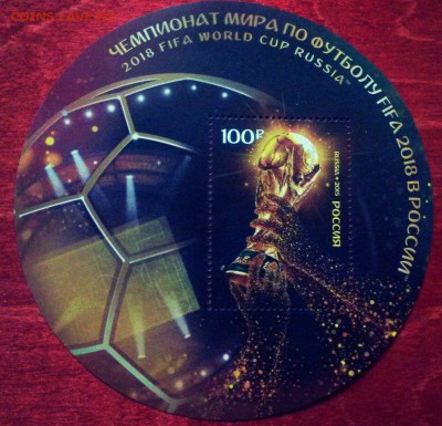 Кубок мира 2018 - 111