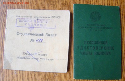 Старые Студенческий билет и ПЕНСИОННОЕ до 05.11.2015г 21-00 - DSC08559.JPG