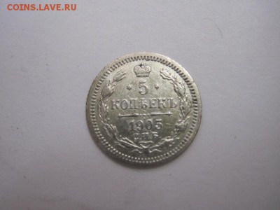 5 коп 1905 до 01.11.15 - IMG_8866.JPG