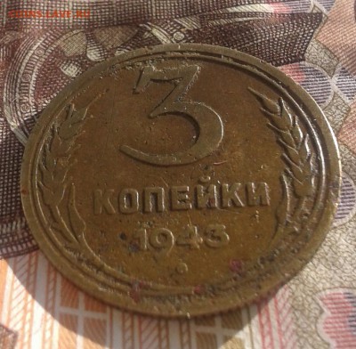 3 копейки 1943 года - 20151030_131136-1