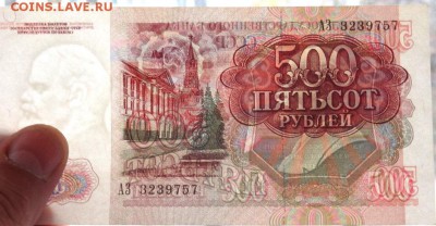500 рублей 1991 года 3 прес до 01.11.2015 22-00 - PA301851.JPG