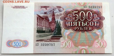 500 рублей 1991 года 3 прес до 01.11.2015 22-00 - PA301850.JPG