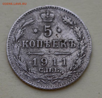 5 копеек 1911 ЭБ. До 22-00 3 ноября. - 911-1