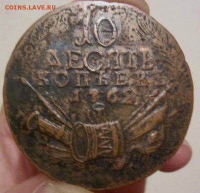 10 коп;1762г. "барабаны" - 006.JPG