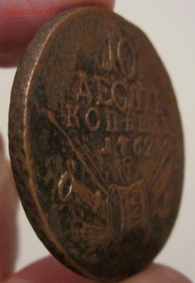 10 коп;1762г. "барабаны" - 008.JPG