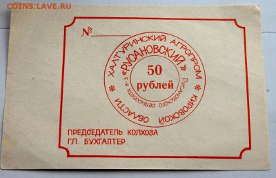50 рублей колхозные деньги 3 шт до 01.11.2015 22-00 - PA301848.JPG