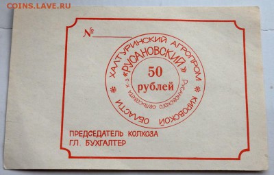 50 рублей колхозные деньги 3 шт до 01.11.2015 22-00 - PA301847.JPG