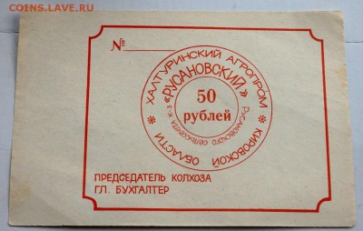 50 рублей колхозные деньги 3 шт до 01.11.2015 22-00 - PA301846.JPG