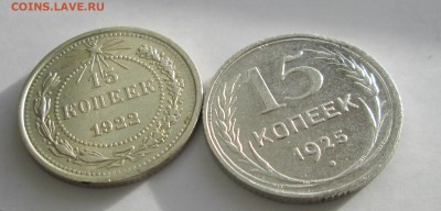 15 копеек_ 1922_ХОРОШАЯ_+_ 15 копеек_ 1925__  04.11. 23-00 - 25-1909 004