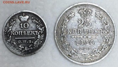 10 коп. 1822г.+25 коп. 1850г. До 2-го декабря в 22:00 - р