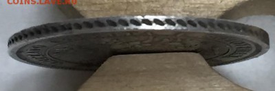 10 коп. 1822г.+25 коп. 1850г. До 2-го декабря в 22:00 - г25