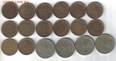 Монеты России 1999г до 2.11 22.00мск - Монеты России 1999г-1