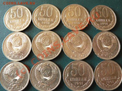 50 копеек 1991 Л мешковый АЦ - P1170842.JPG
