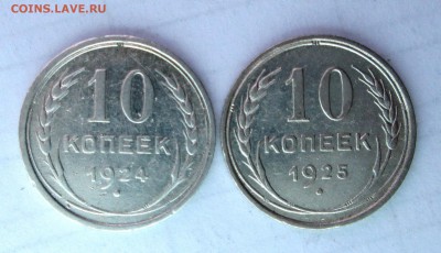 10 копеек_1924_+_10 копеек _1925_ 04.11. 23-00 - билон 003