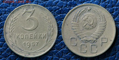 3 копейки 1939 и 1957 до 5 ноября - 3-57