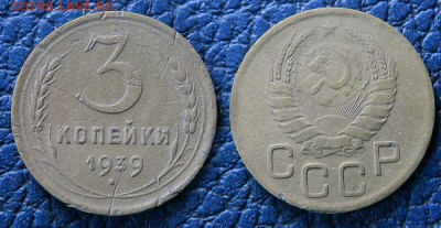 3 копейки 1939 и 1957 до 5 ноября - 3-39