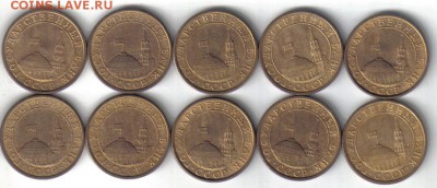 Монеты ГКЧП 10 копеек 1991г 10шт до 2.11 22.00мск - Монеты ГКЧП 10 копеек 1991г 10шт-2