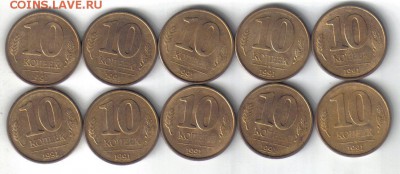 Монеты ГКЧП 10 копеек 1991г 10шт до 2.11 22.00мск - Монеты ГКЧП 10 копеек 1991г 10шт-1
