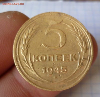 5 копеек 1945года с 300руб! до 2.11.2015г в 22-30 - 5-45-1