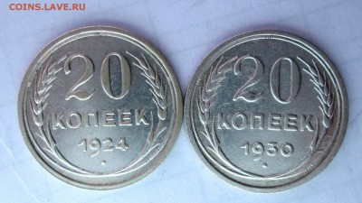20 копеек_1924_+20 копеек_1930_ 04.11. 23-00 - билон 005