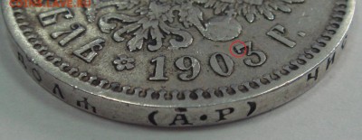 Рубль 1903 года(АР) - 1903 1