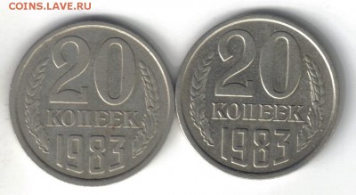 СССР 20 копеек 1983г разновиды до 2.11 22.00мск - СССР 20 копеек 1983г разновиды-1