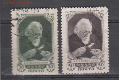 СССР 1947 Карпинский - 2