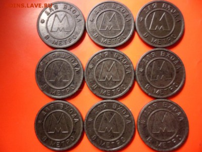 Жетон Самарского метро 1995 год, без точки 9 шт 5.11 22.00 - SAM_4771.JPG