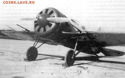 История Ростова-на-Дону в фотографиях - И-16(тип12)
