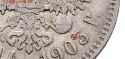 Рубль 1903 года(АР) - с