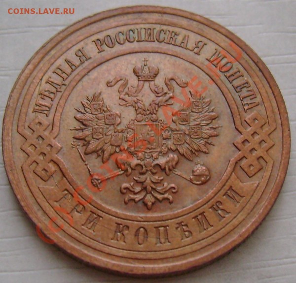 3 копейки 1916 сохран, цена? - 22