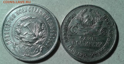 Полтинники 1922 1925- 2 шт. до 1.10.15. - 2015-10-30 17.22.48