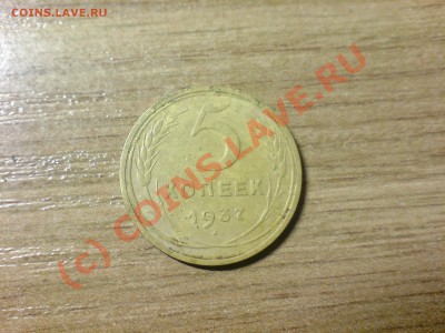 5 копеек 1937 до 04.09.10 22.00 по Москве - 159 002