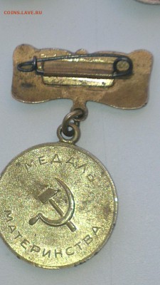 медаль материнская слава 1я степень - image (77)